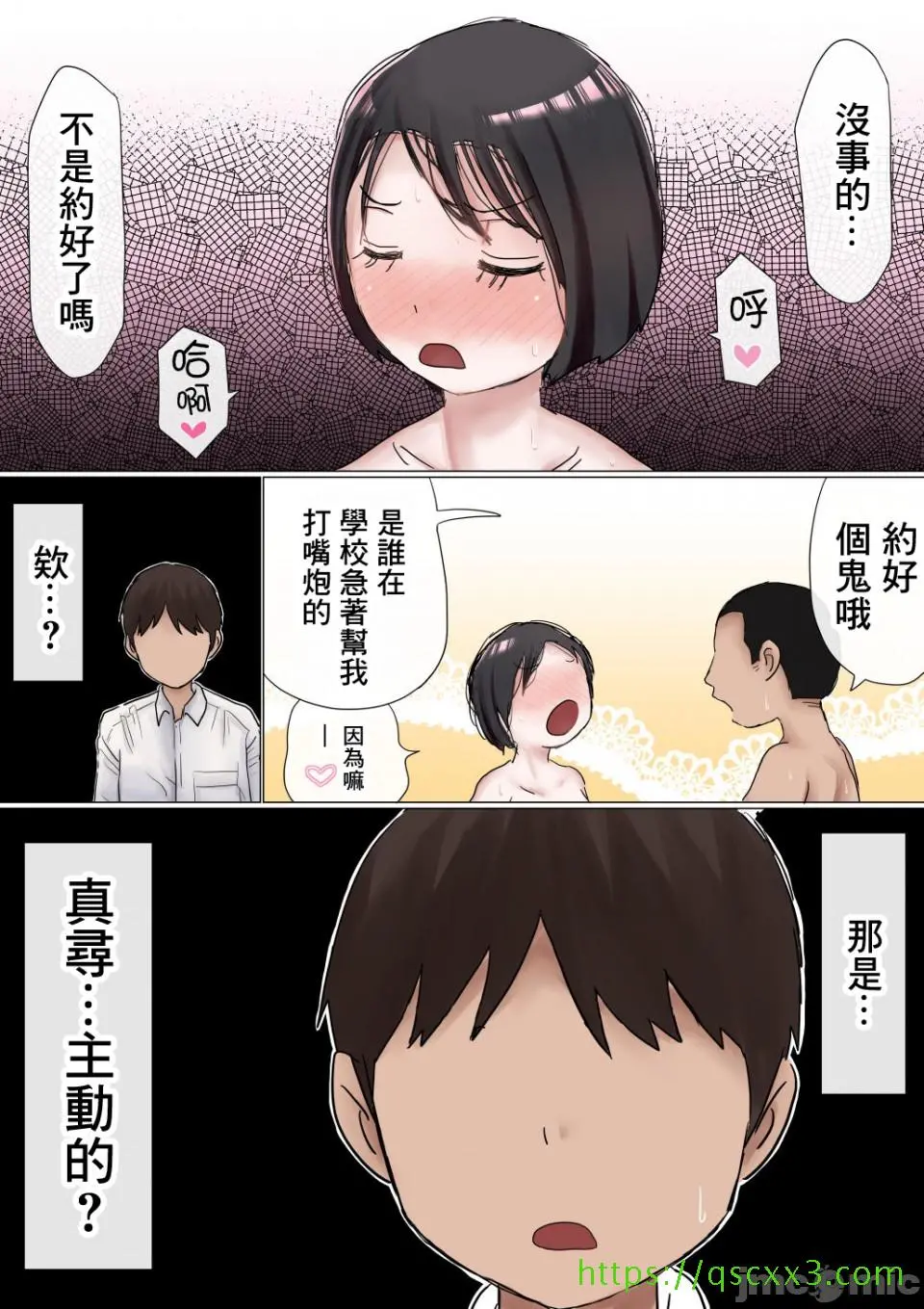 [短篇]オレの初恋幼なじみが、男友达のセフレだった件NTR风味 - 开始阅读 - page 45