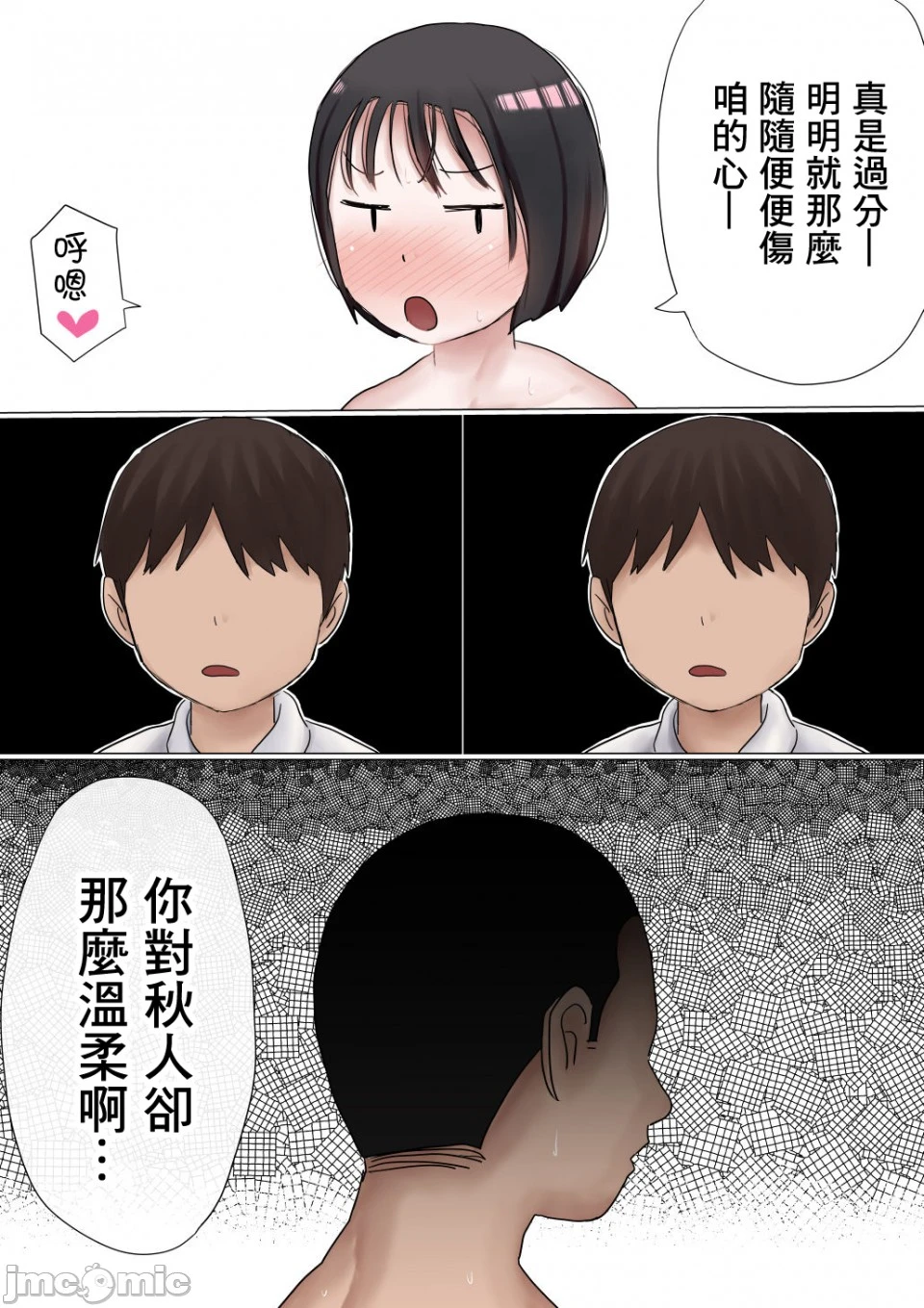 [短篇]オレの初恋幼なじみが、男友达のセフレだった件NTR风味 - 开始阅读 - page 46