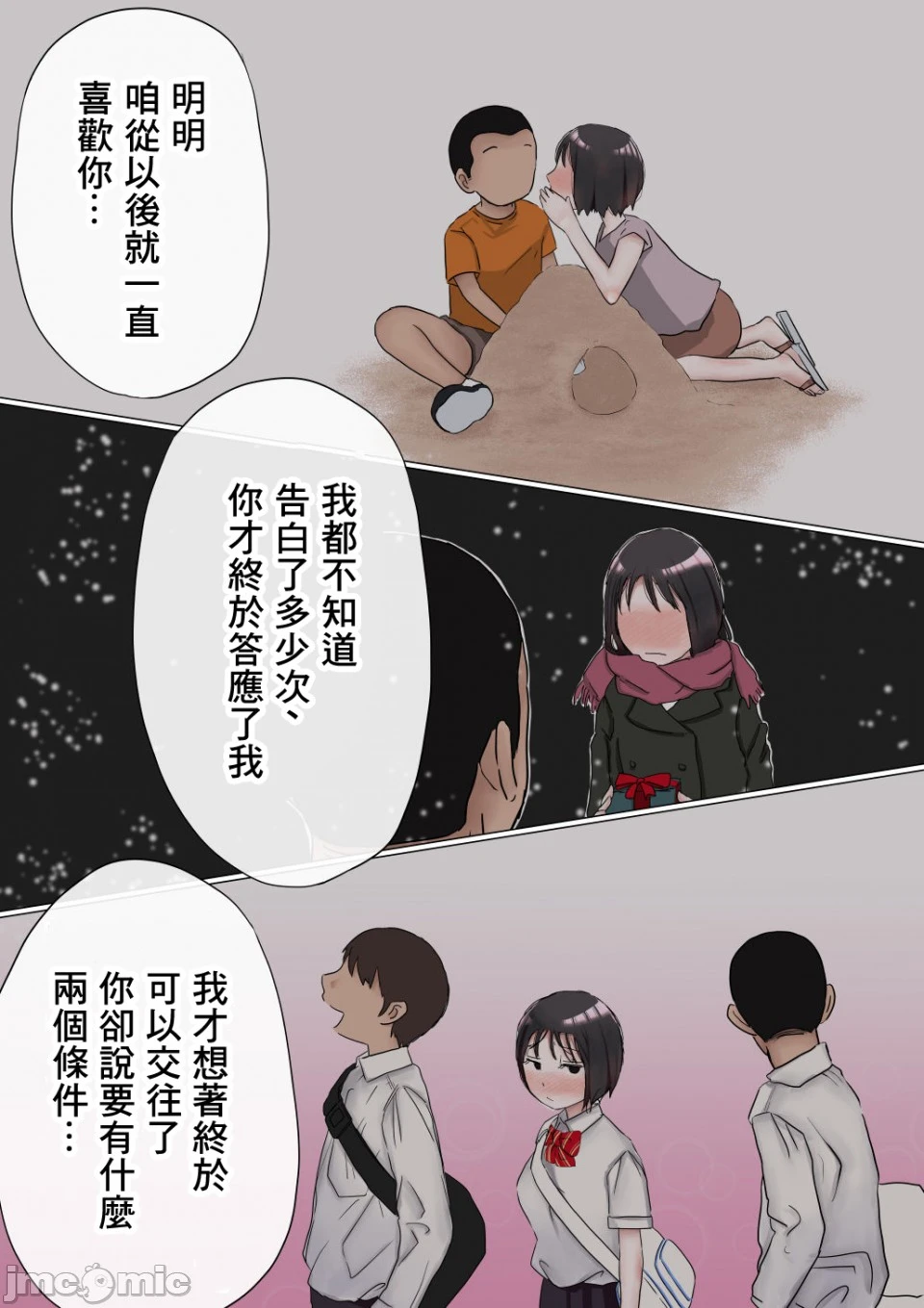 [短篇]オレの初恋幼なじみが、男友达のセフレだった件NTR风味 - 开始阅读 - page 47