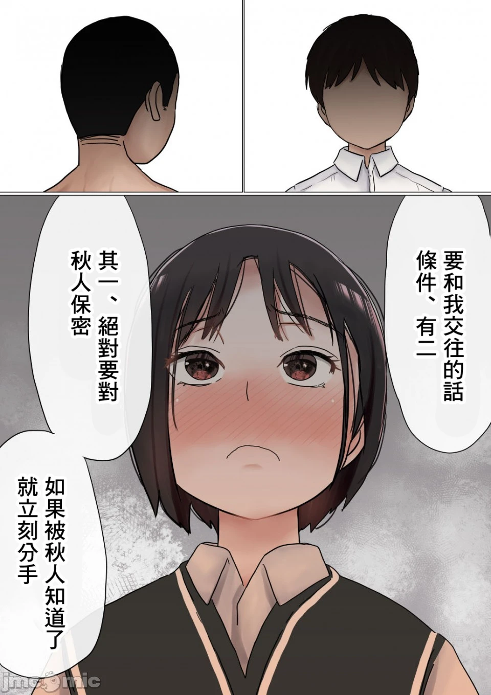 [短篇]オレの初恋幼なじみが、男友达のセフレだった件NTR风味 - 开始阅读 - page 48