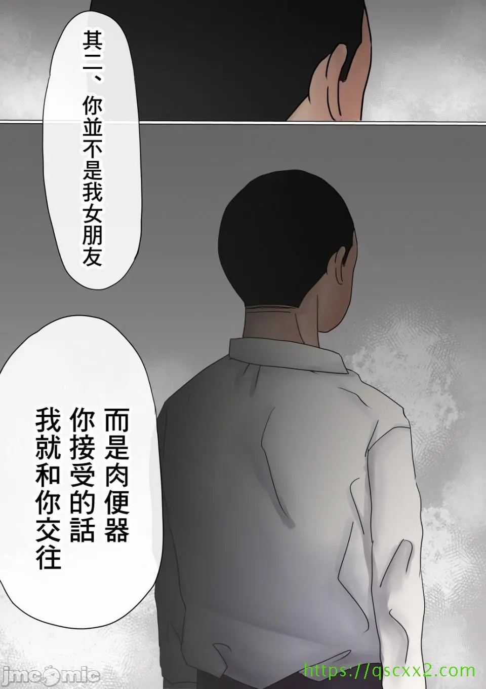 [短篇]オレの初恋幼なじみが、男友达のセフレだった件NTR风味 - 开始阅读 - page 49
