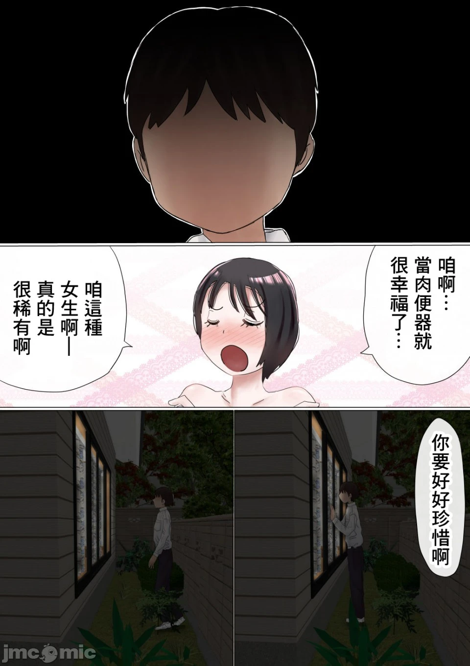 [短篇]オレの初恋幼なじみが、男友达のセフレだった件NTR风味 - 开始阅读 - page 50
