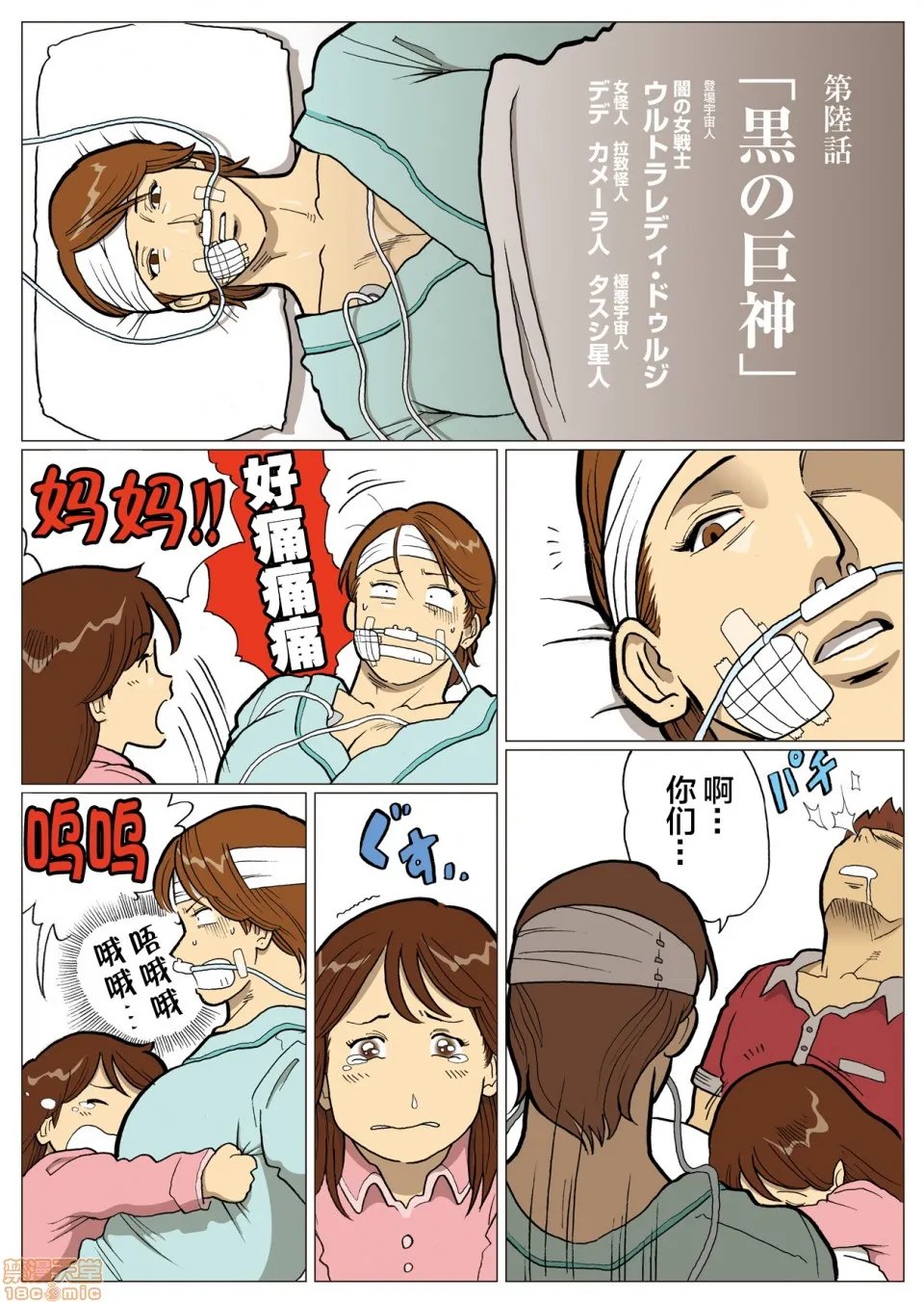 妄想特撮シリーズウルトラマダム - 第六话 - page 2