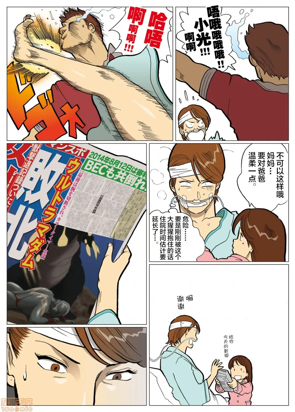 妄想特撮シリーズウルトラマダム - 第六话 - page 3