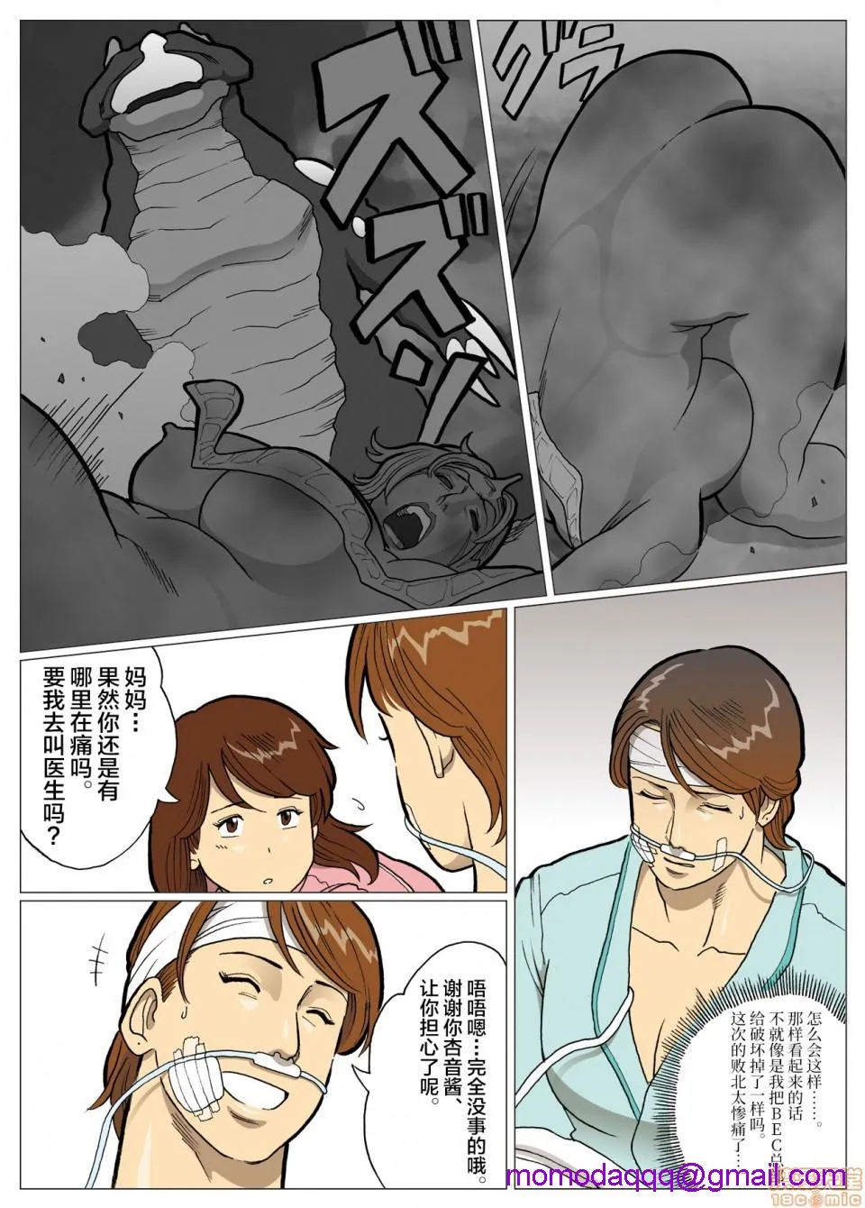 妄想特撮シリーズウルトラマダム - 第六话 - page 6