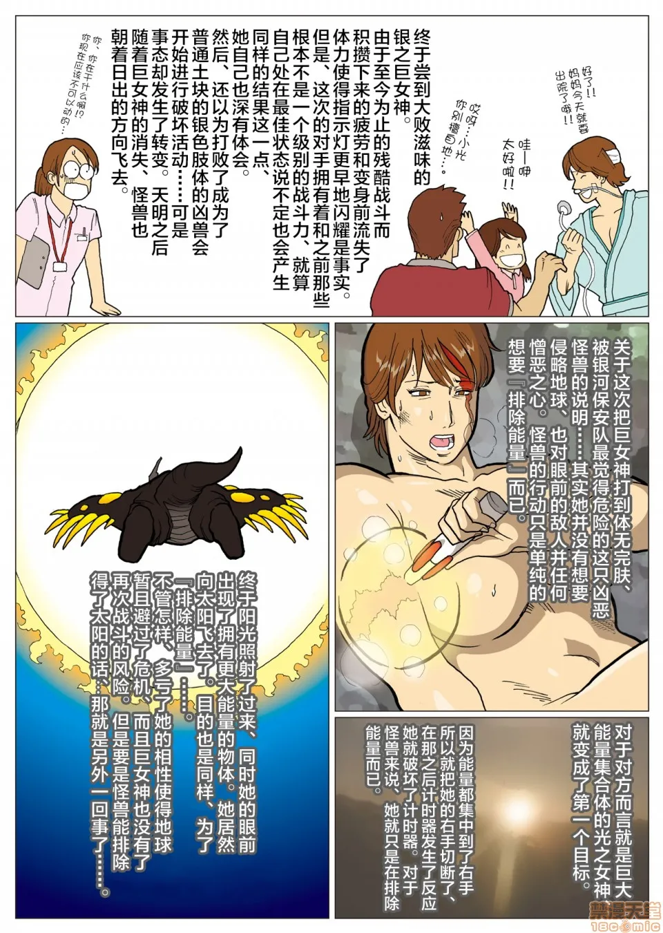 妄想特撮シリーズウルトラマダム - 第六话 - page 7