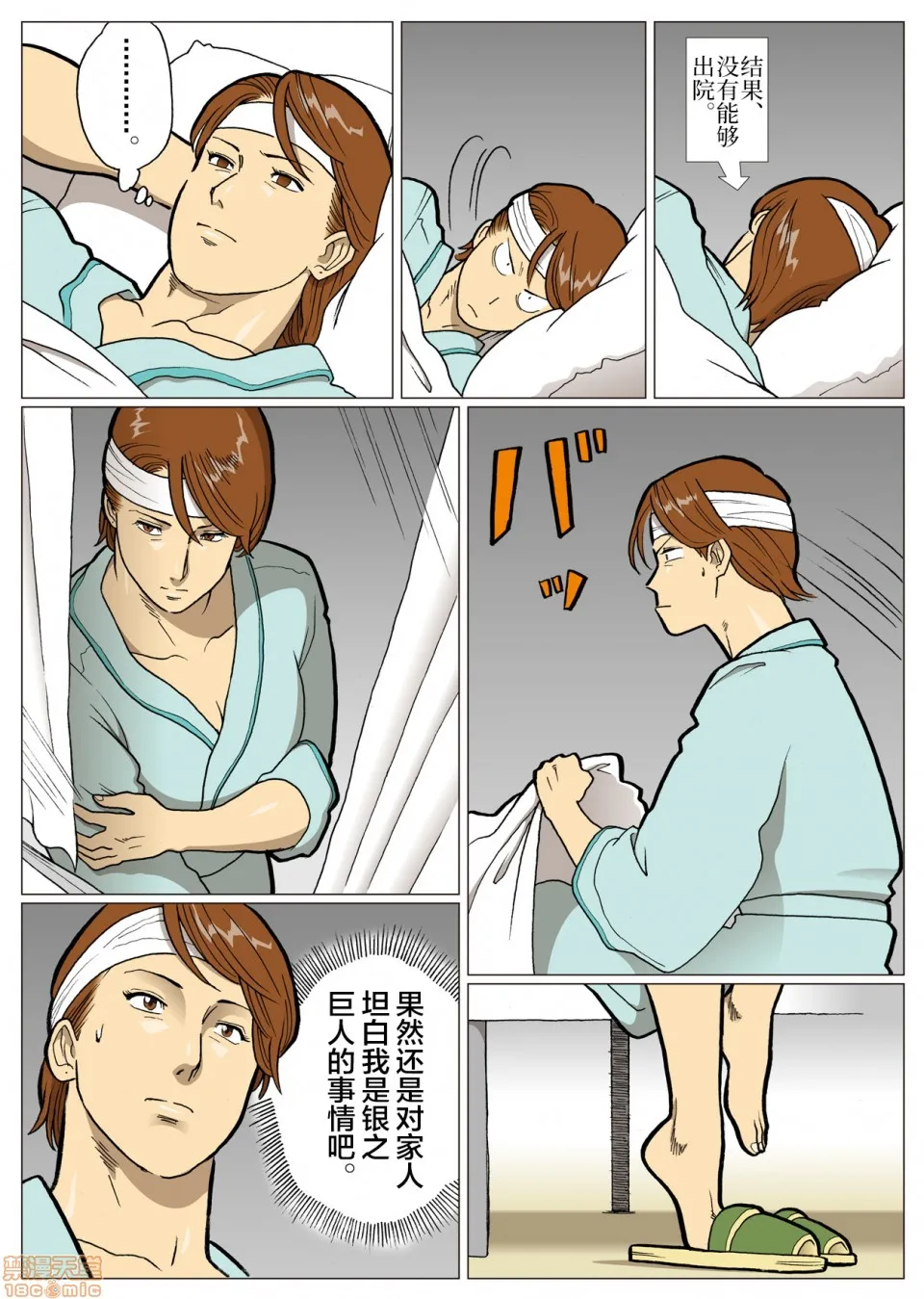 妄想特撮シリーズウルトラマダム - 第六话 - page 8