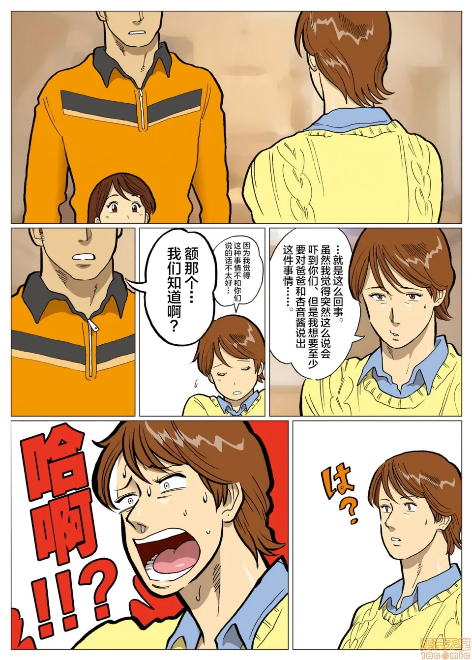 妄想特撮シリーズウルトラマダム - 第六话 - page 9