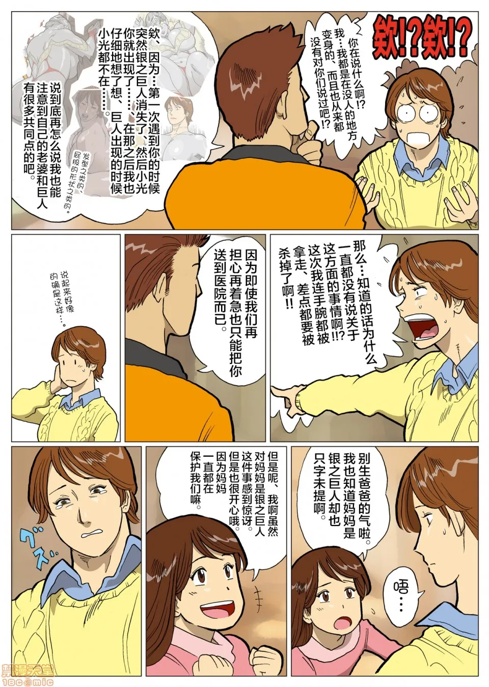 妄想特撮シリーズウルトラマダム - 第六话 - page 10