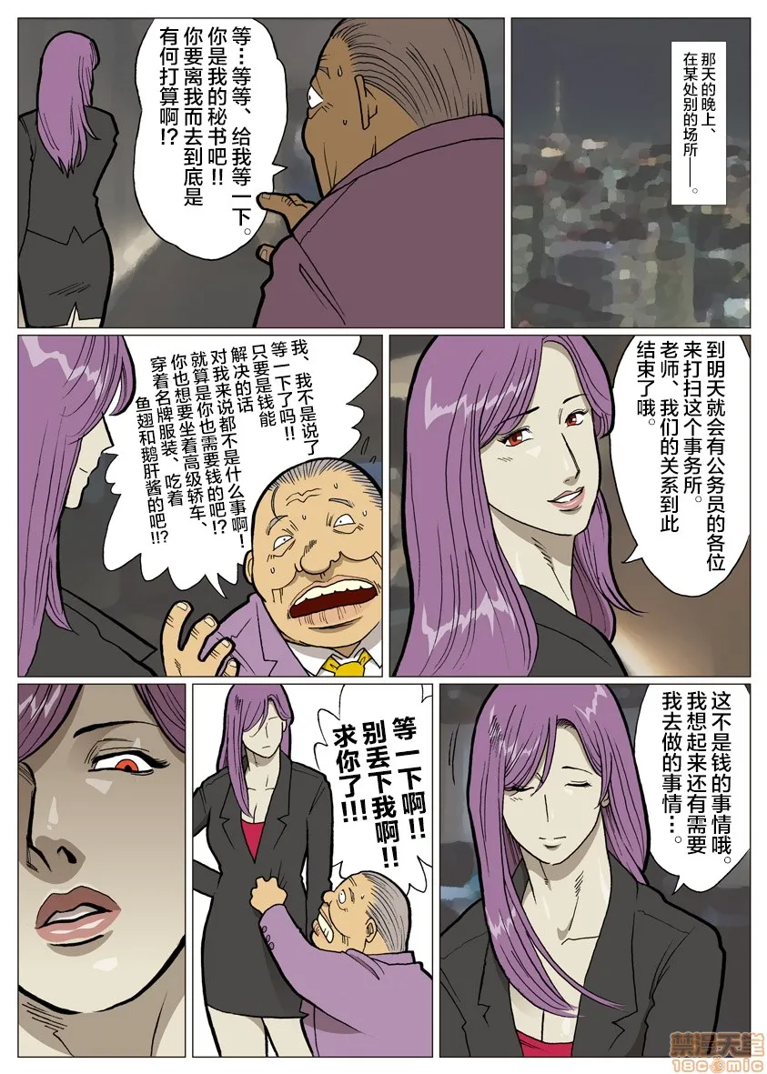 妄想特撮シリーズウルトラマダム - 第六话 - page 12