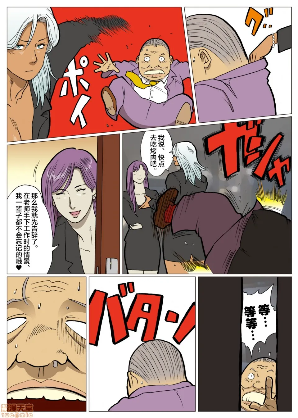 妄想特撮シリーズウルトラマダム - 第六话 - page 13