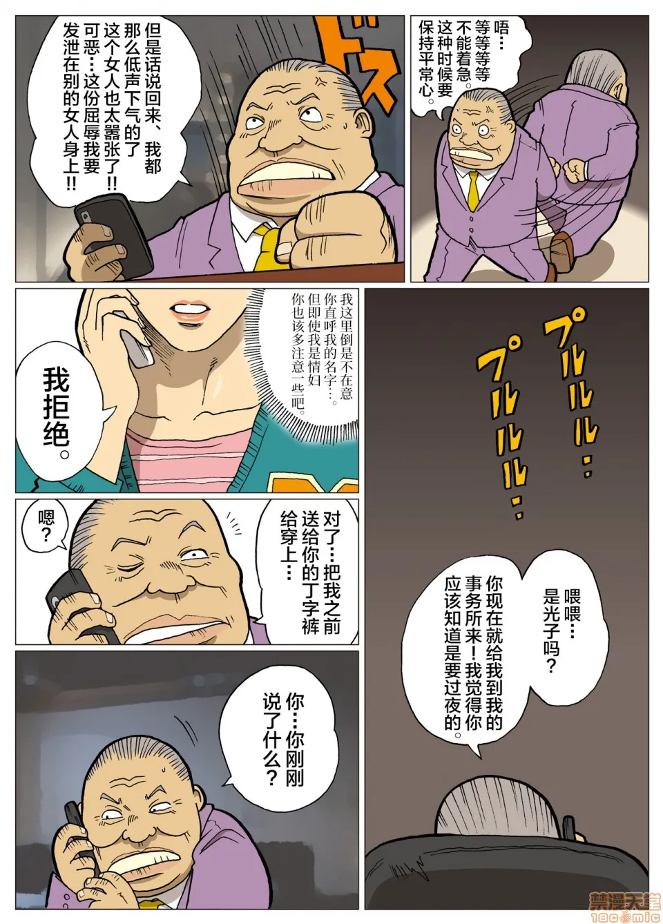 妄想特撮シリーズウルトラマダム - 第六话 - page 14