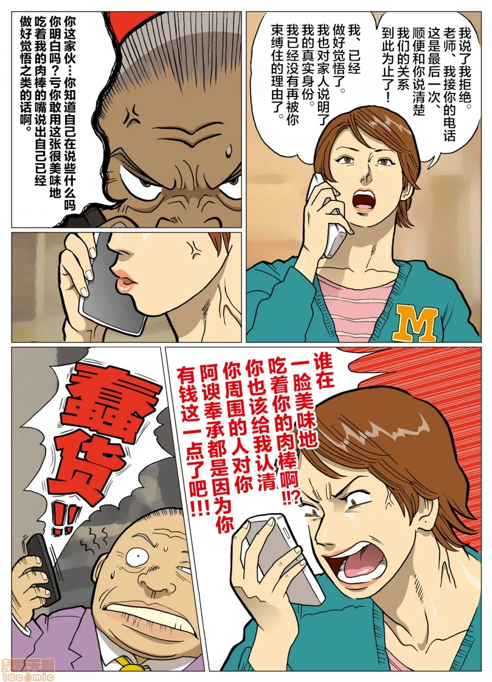 妄想特撮シリーズウルトラマダム - 第六话 - page 15