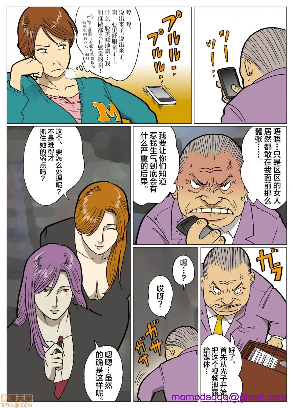 妄想特撮シリーズウルトラマダム - 第六话 - page 16