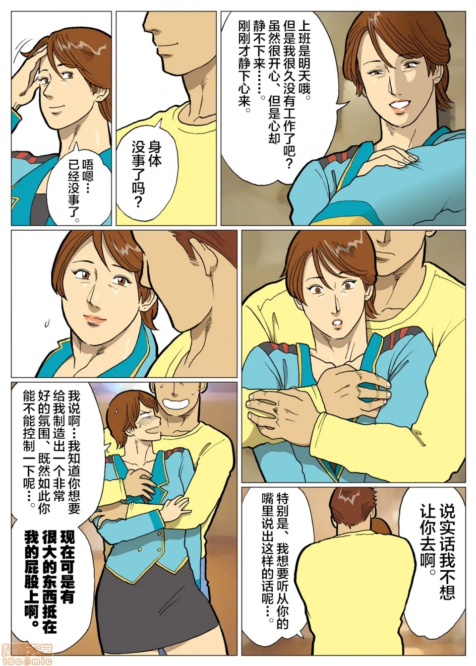 妄想特撮シリーズウルトラマダム - 第六话 - page 18