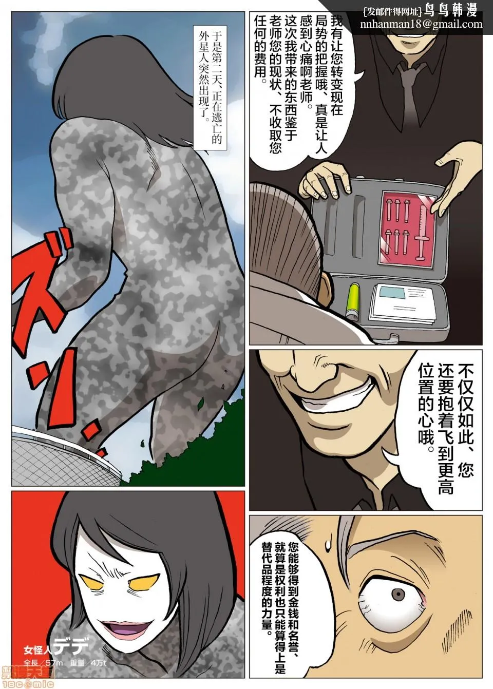 妄想特撮シリーズウルトラマダム - 第六话 - page 23