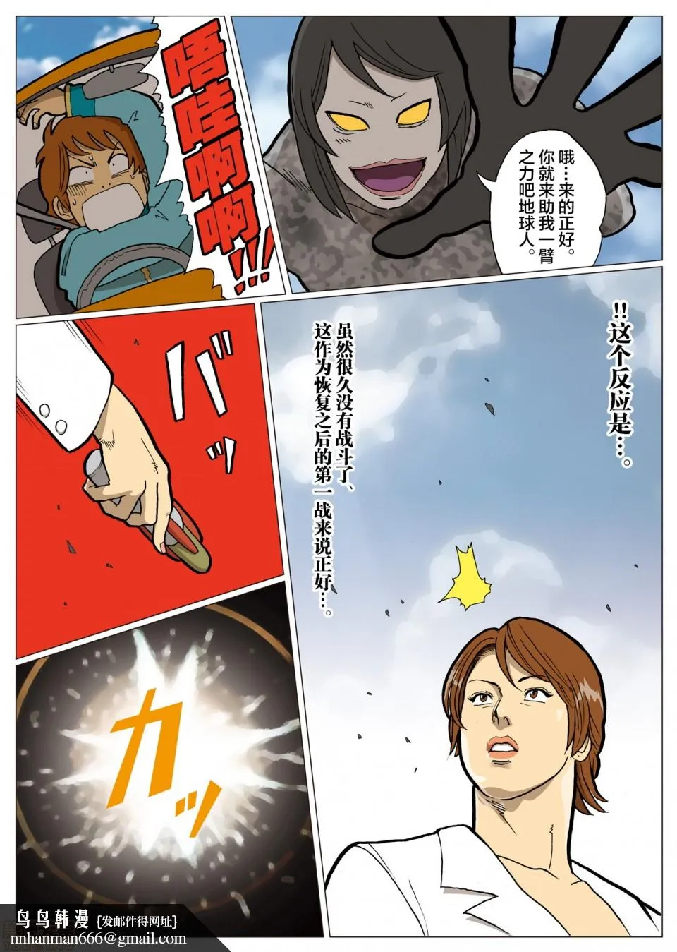妄想特撮シリーズウルトラマダム - 第六话 - page 24