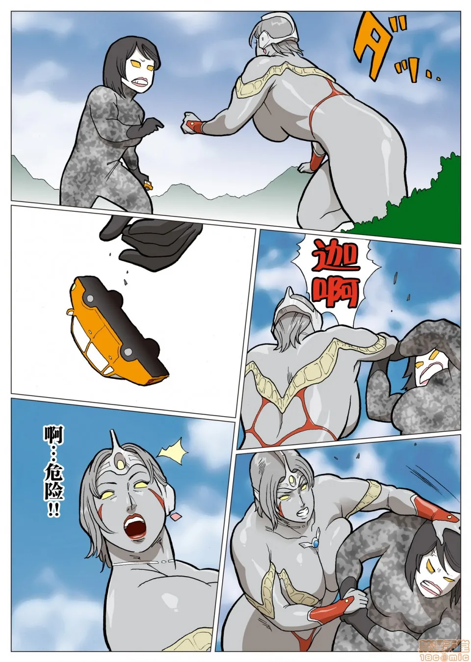妄想特撮シリーズウルトラマダム - 第六话 - page 27