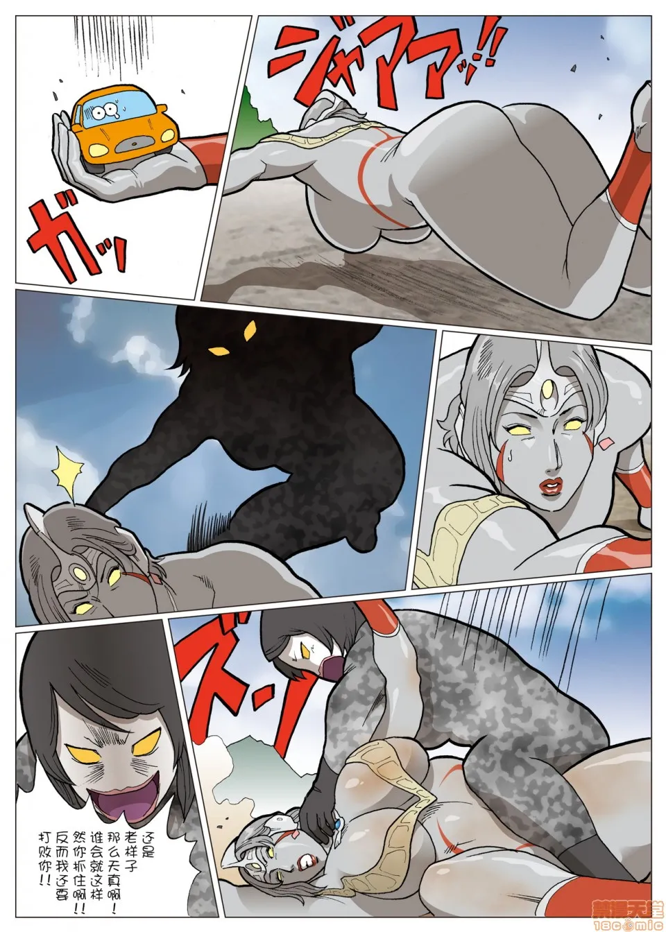 妄想特撮シリーズウルトラマダム - 第六话 - page 28