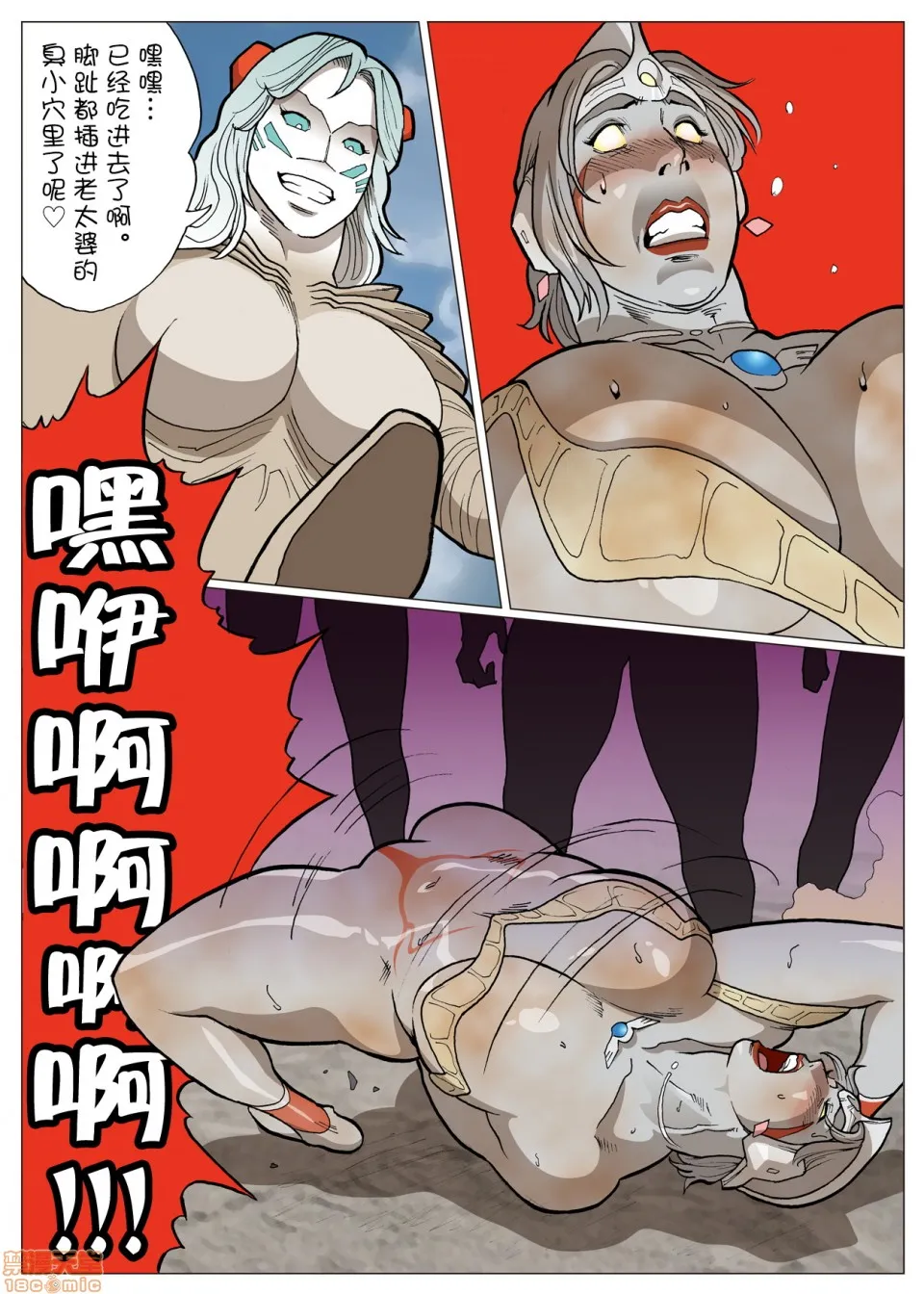妄想特撮シリーズウルトラマダム - 第六话 - page 32