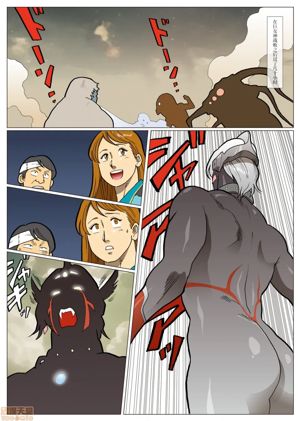 妄想特撮シリーズウルトラマダム - 第九话 - page 22