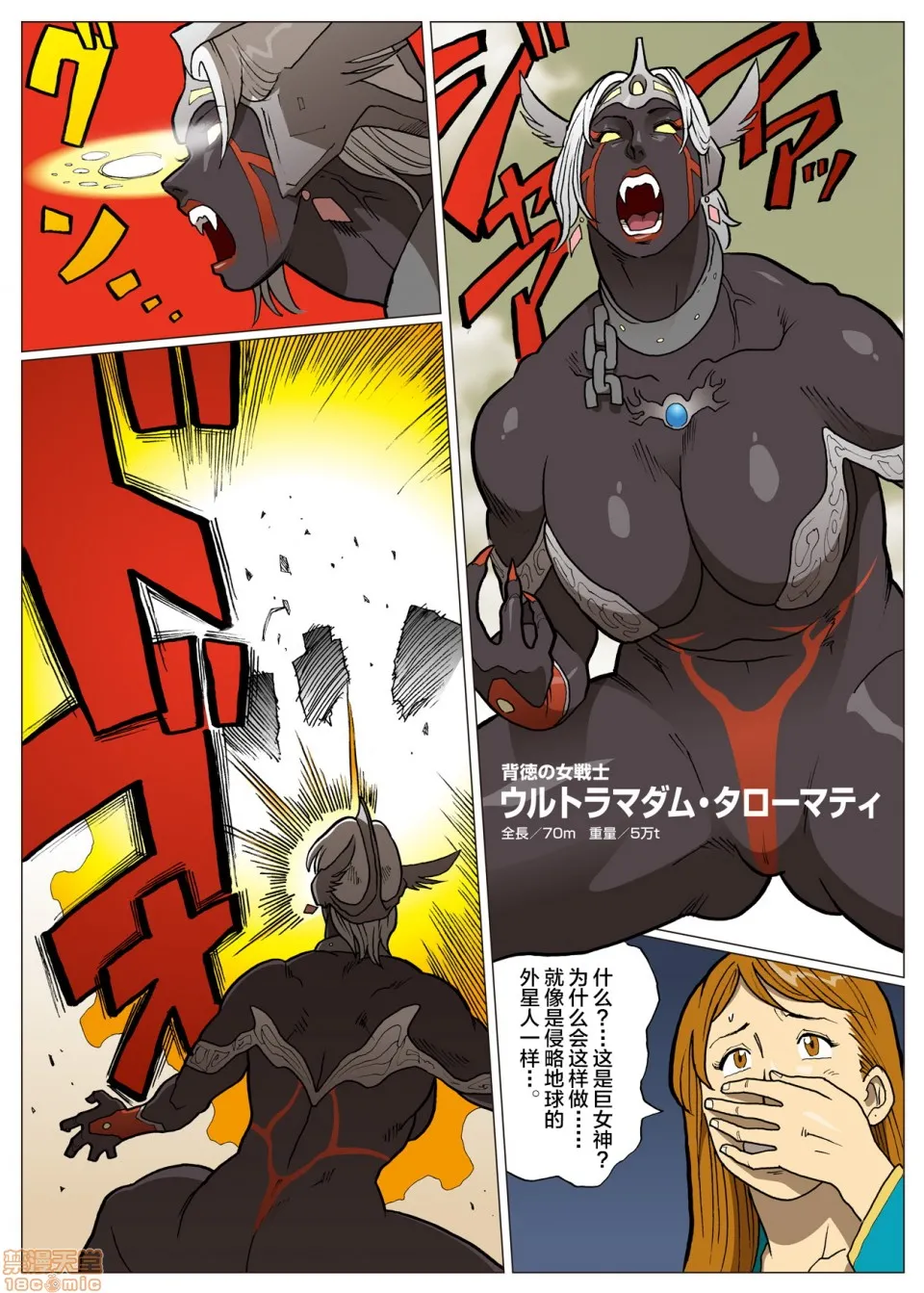 妄想特撮シリーズウルトラマダム - 第九话 - page 23