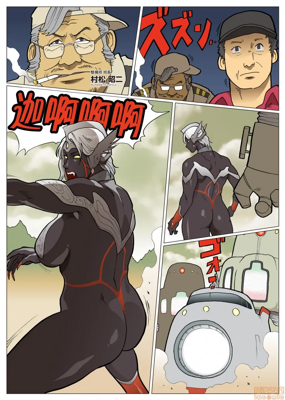 妄想特撮シリーズウルトラマダム - 第九话 - page 24