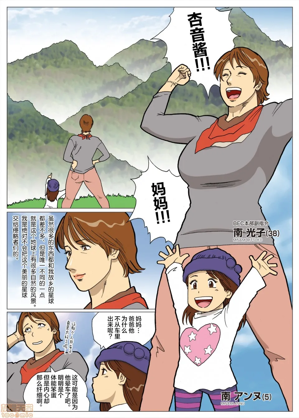 妄想特撮シリーズウルトラマダム - 第三话 - page 3
