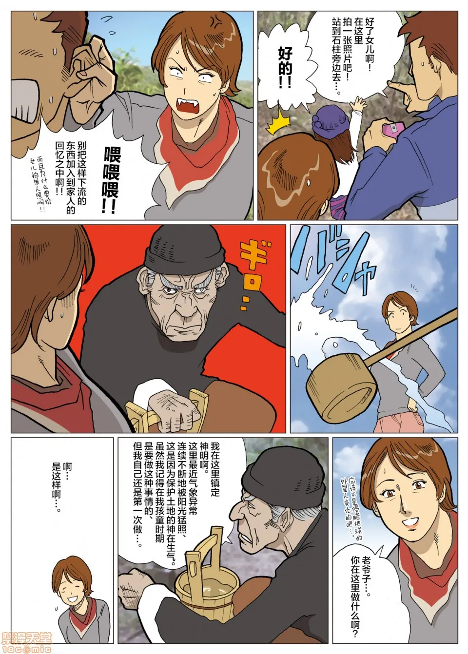 妄想特撮シリーズウルトラマダム - 第三话 - page 5