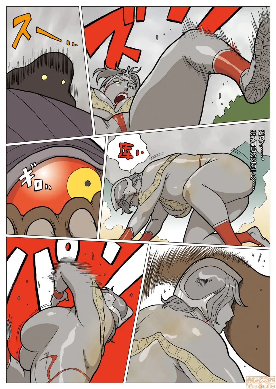 妄想特撮シリーズウルトラマダム - 第三话 - page 15