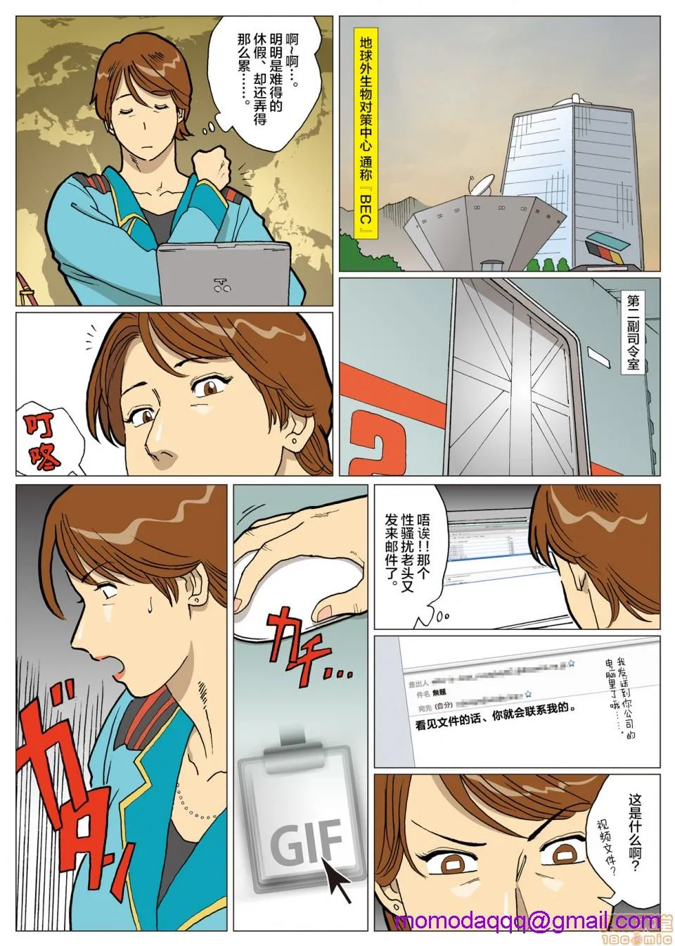 妄想特撮シリーズウルトラマダム - 第三话 - page 36