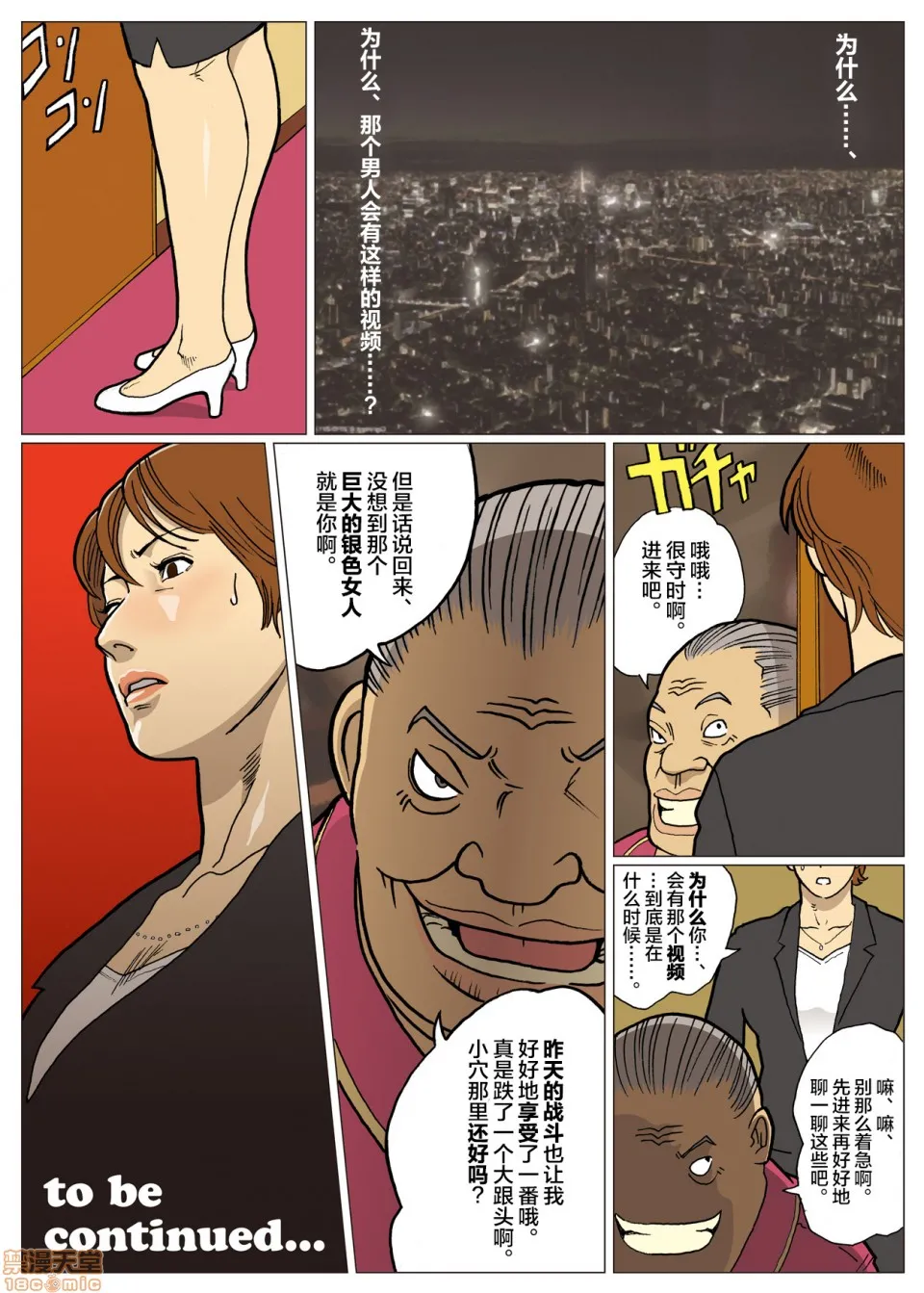 妄想特撮シリーズウルトラマダム - 第三话 - page 37