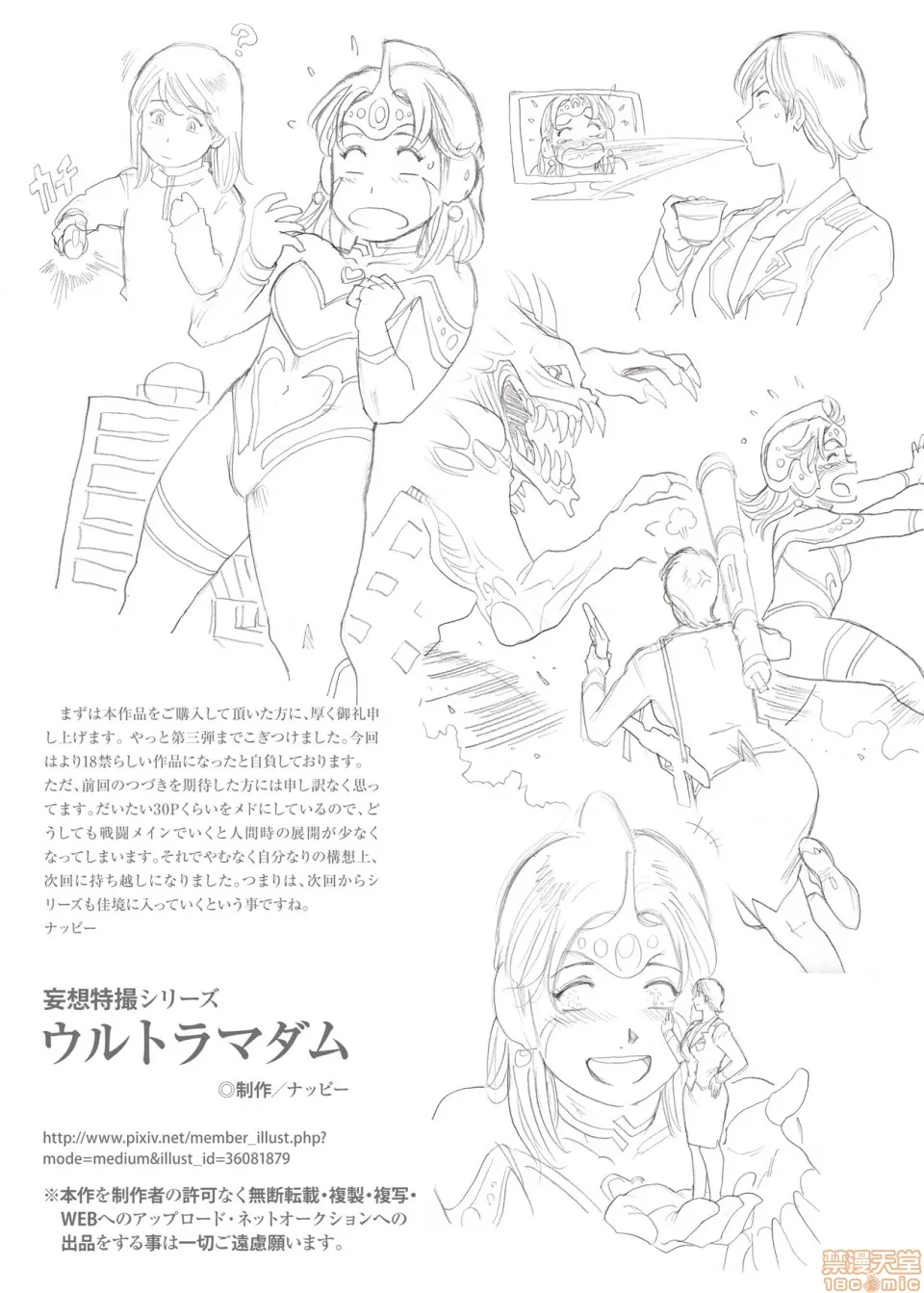 妄想特撮シリーズウルトラマダム - 第三话 - page 38