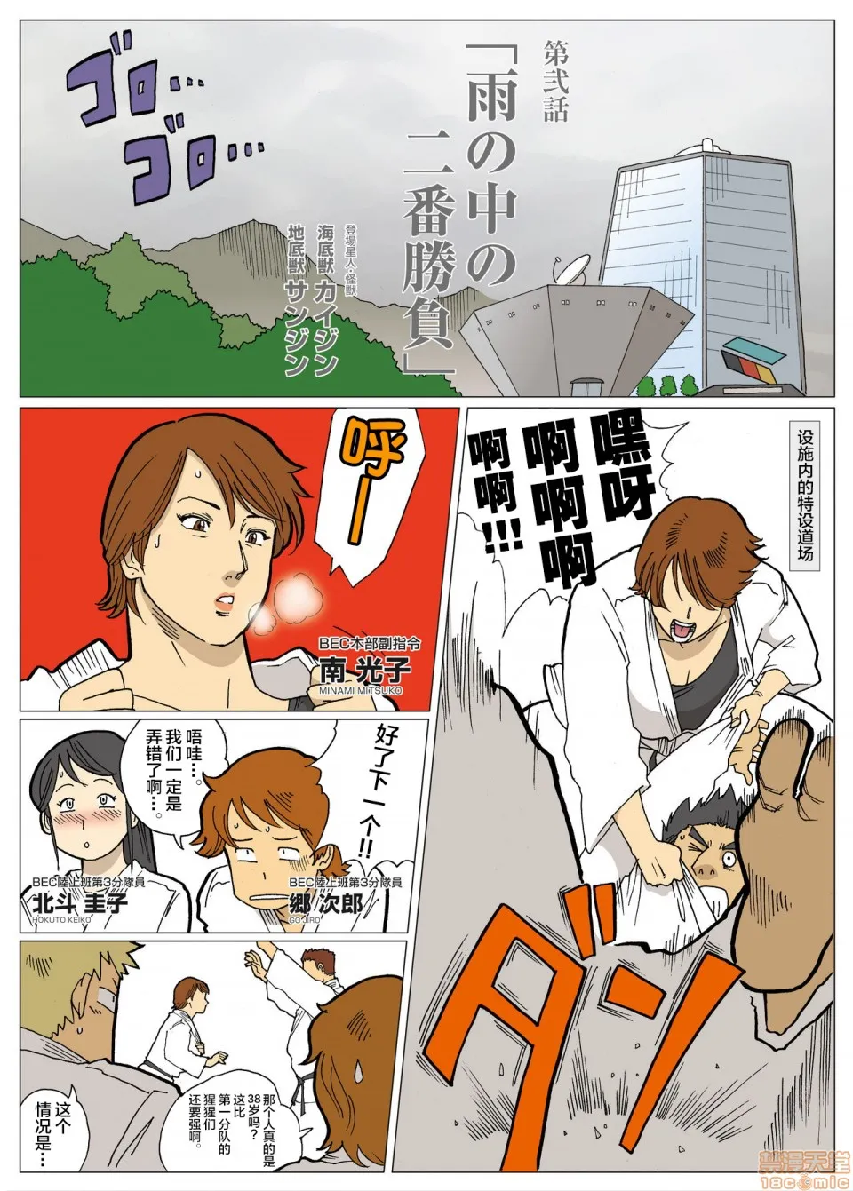 妄想特撮シリーズウルトラマダム - 第二话 - page 2