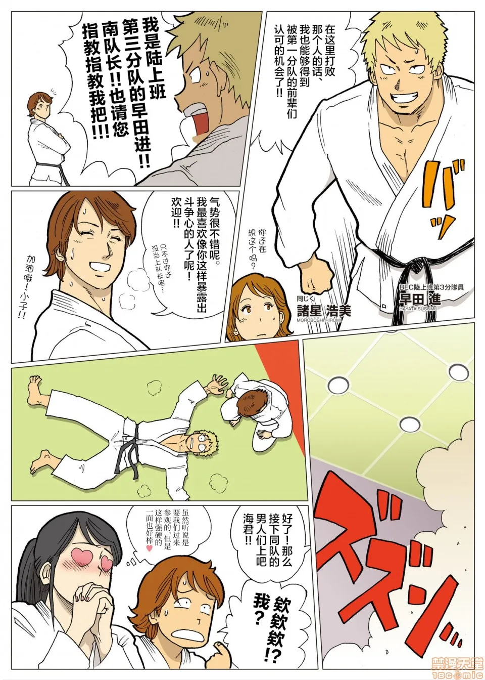 妄想特撮シリーズウルトラマダム - 第二话 - page 3
