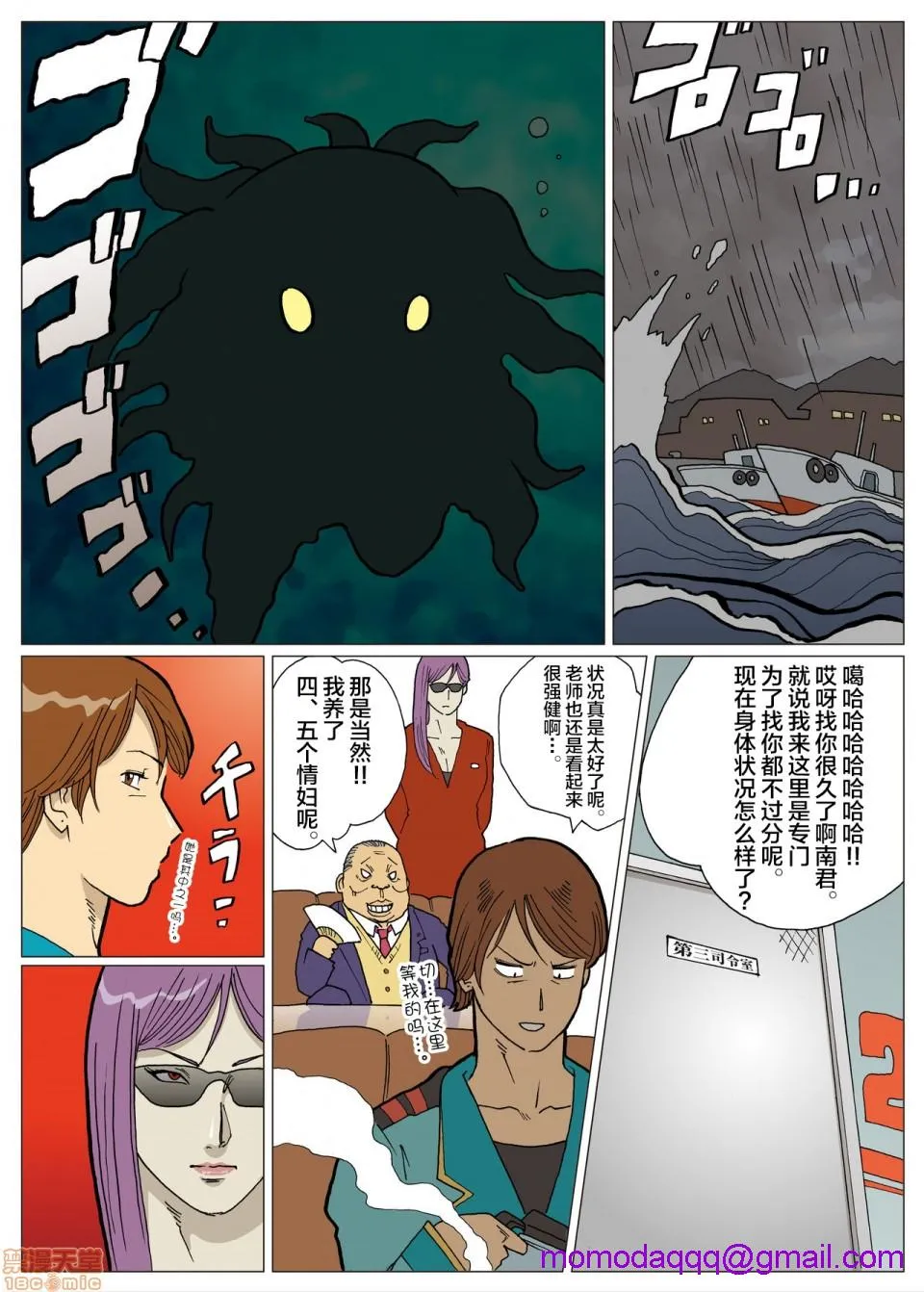 妄想特撮シリーズウルトラマダム - 第二话 - page 6