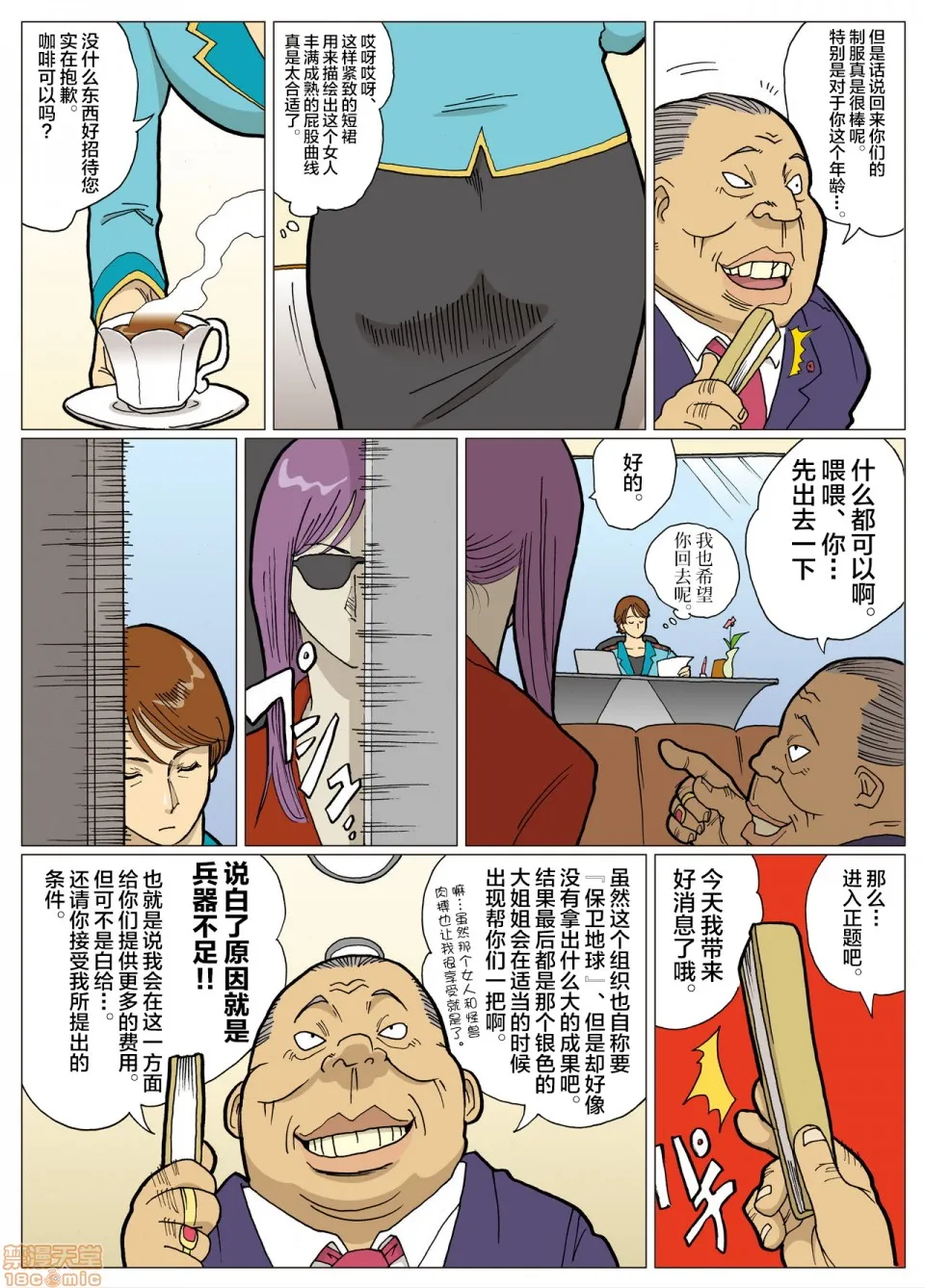 妄想特撮シリーズウルトラマダム - 第二话 - page 7
