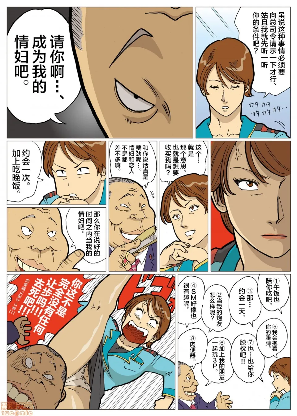 妄想特撮シリーズウルトラマダム - 第二话 - page 8