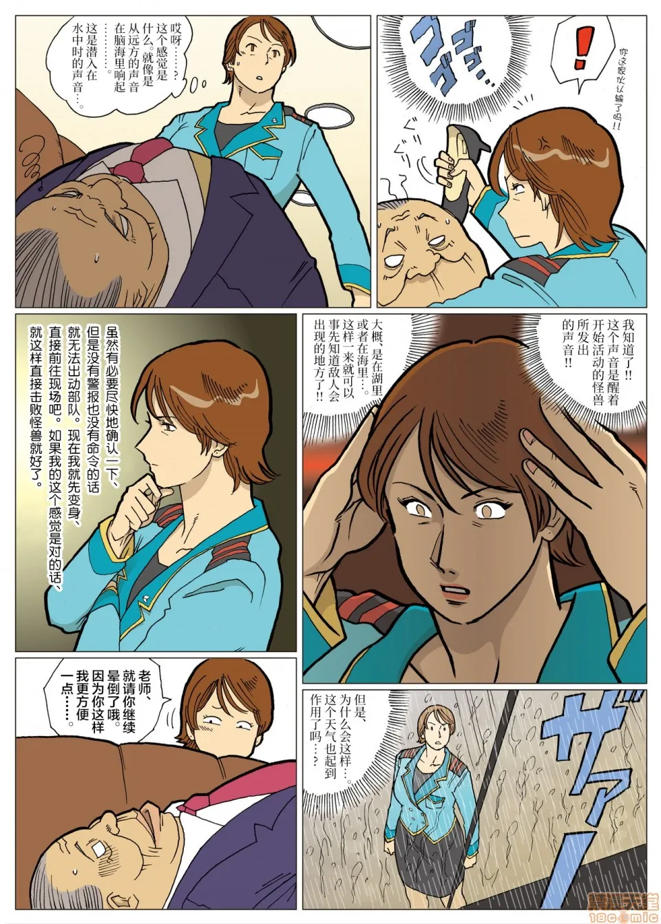 妄想特撮シリーズウルトラマダム - 第二话 - page 9