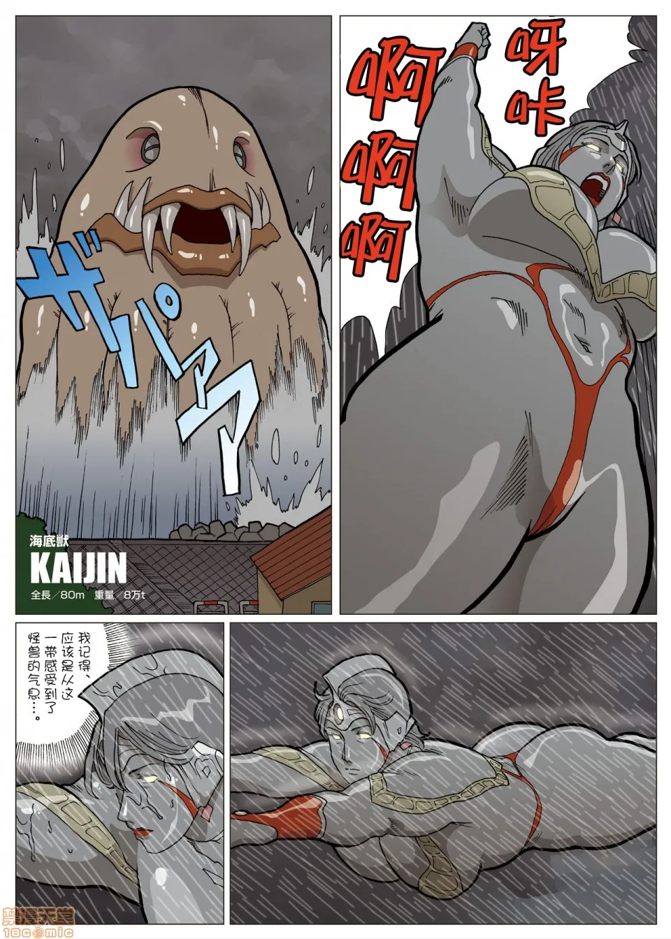 妄想特撮シリーズウルトラマダム - 第二话 - page 12