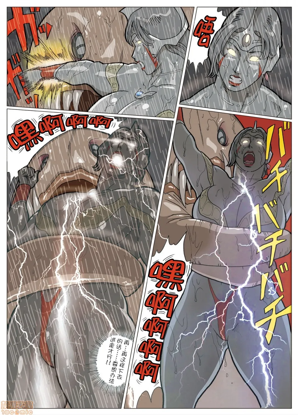 妄想特撮シリーズウルトラマダム - 第二话 - page 14