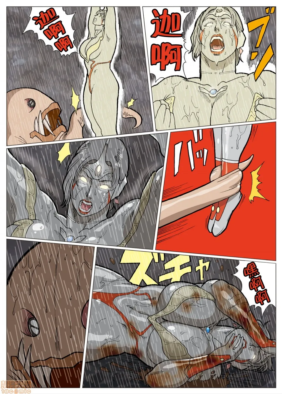 妄想特撮シリーズウルトラマダム - 第二话 - page 15