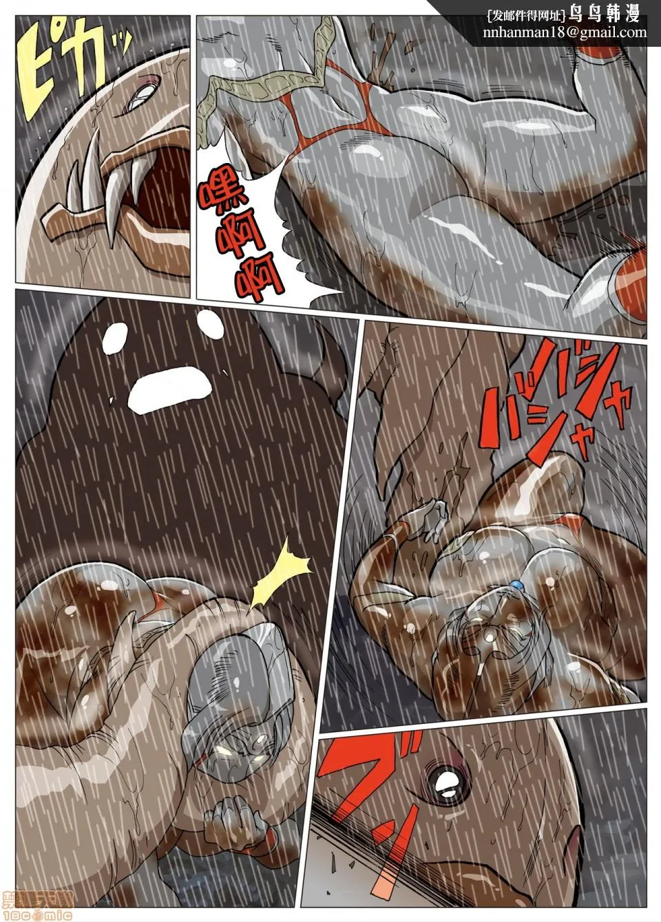 妄想特撮シリーズウルトラマダム - 第二话 - page 17
