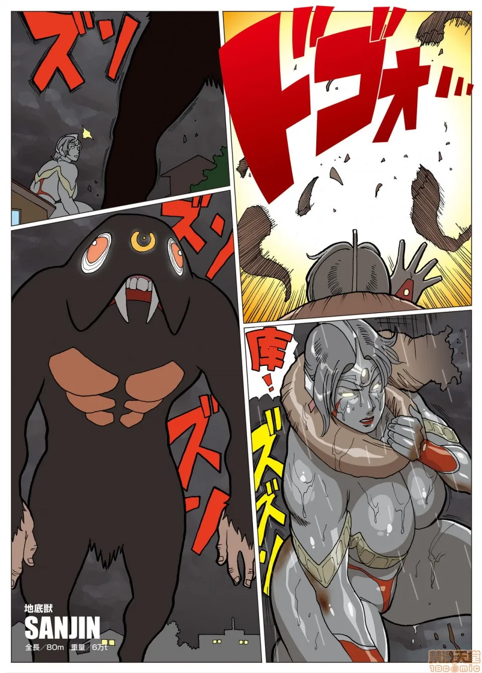 妄想特撮シリーズウルトラマダム - 第二话 - page 19