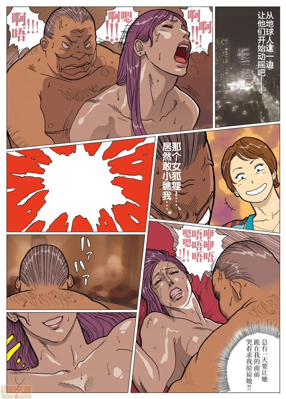 妄想特撮シリーズウルトラマダム - 第二话 - page 29