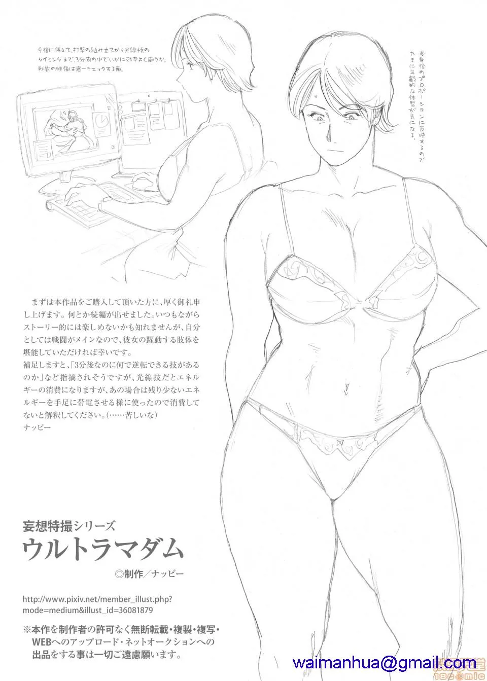 妄想特撮シリーズウルトラマダム - 第二话 - page 31