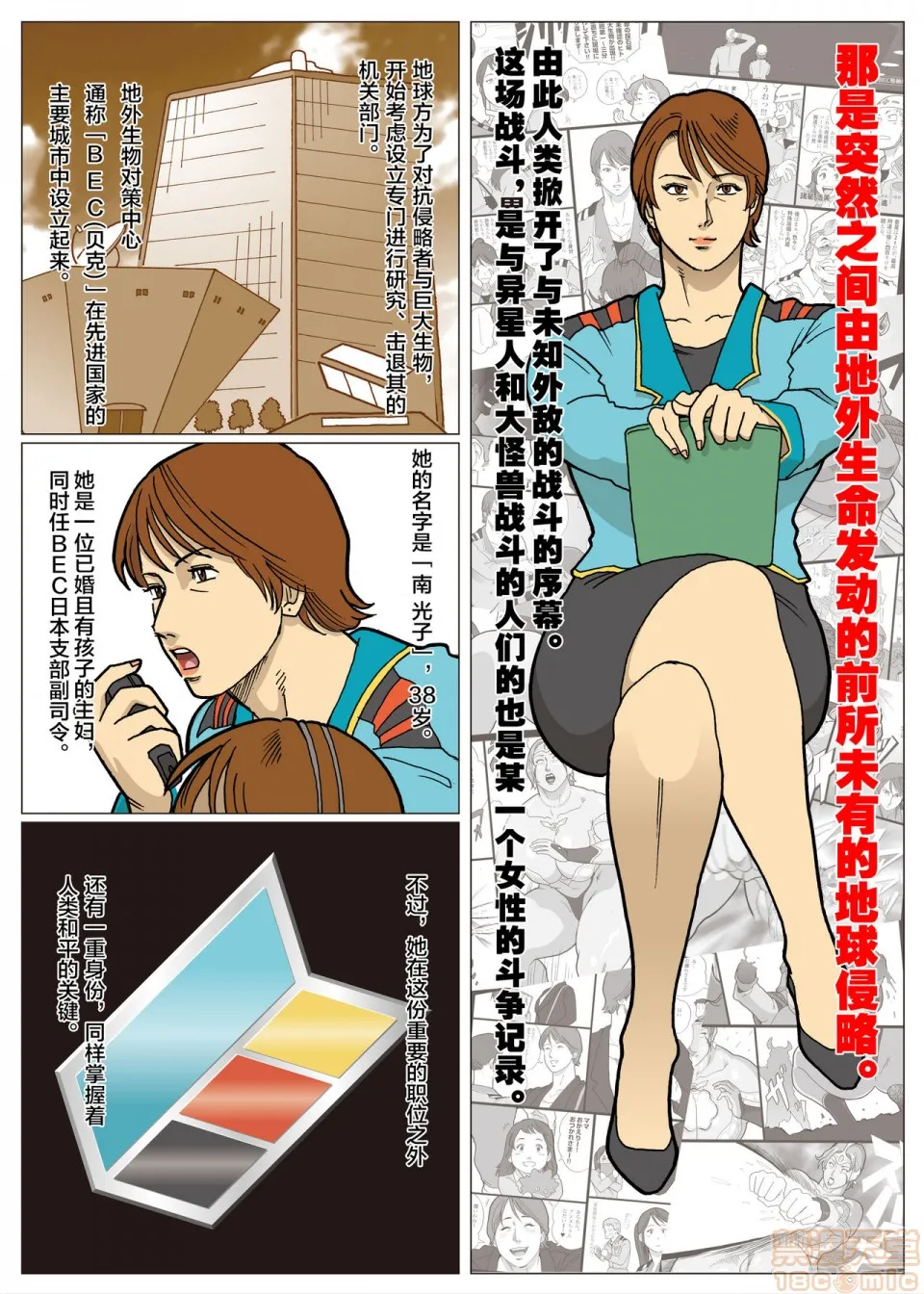 妄想特撮シリーズウルトラマダム - 第一话 - page 2