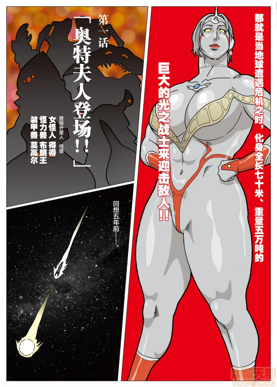 妄想特撮シリーズウルトラマダム - 第一话 - page 3
