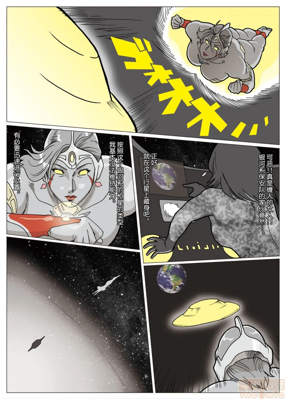妄想特撮シリーズウルトラマダム - 第一话 - page 4