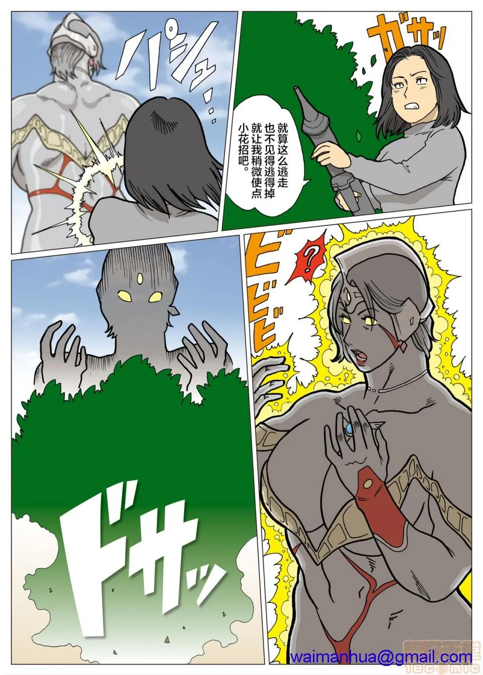 妄想特撮シリーズウルトラマダム - 第一话 - page 11